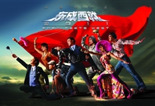 东成西就粤语版（93年和2011年）